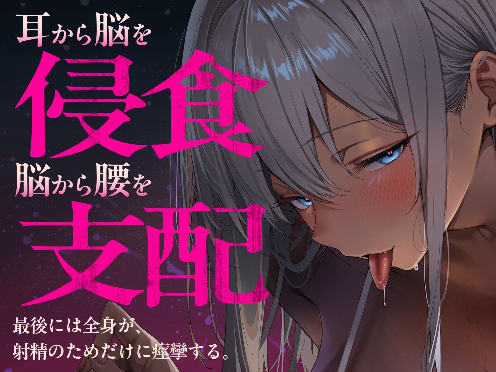 【密着スパイダー耳舐め】脳クチュ……ビクビクッ（はーと）♯白目になるほど気持ちいいアへ顔痙攣絶頂（はーと）（はーと）（はーと） 画像2
