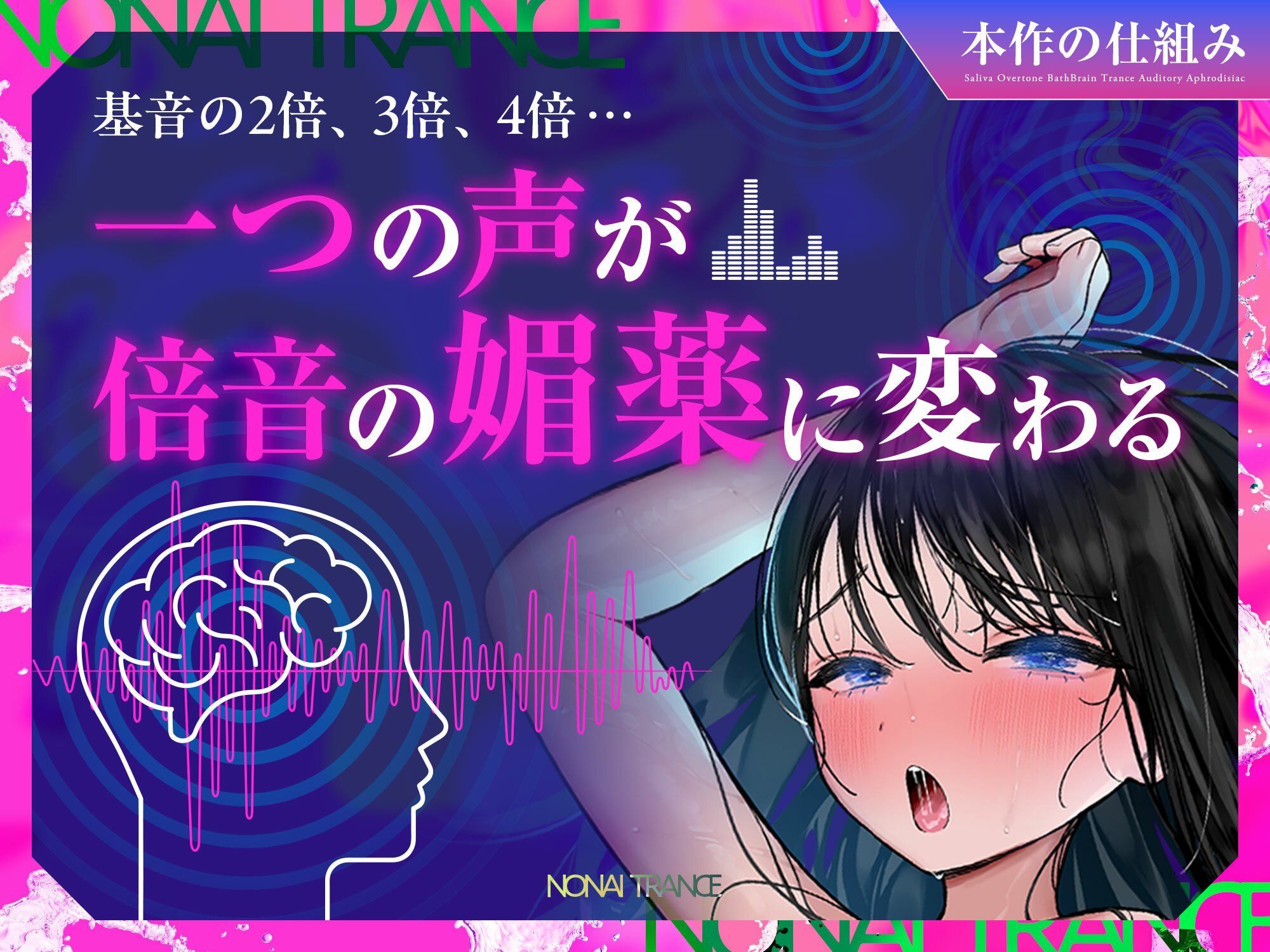 脳内 『媚薬』 トランス〜耳から注ぐ強●発情音声〜 #聴くだけでイク #強●脳イ サンプル1