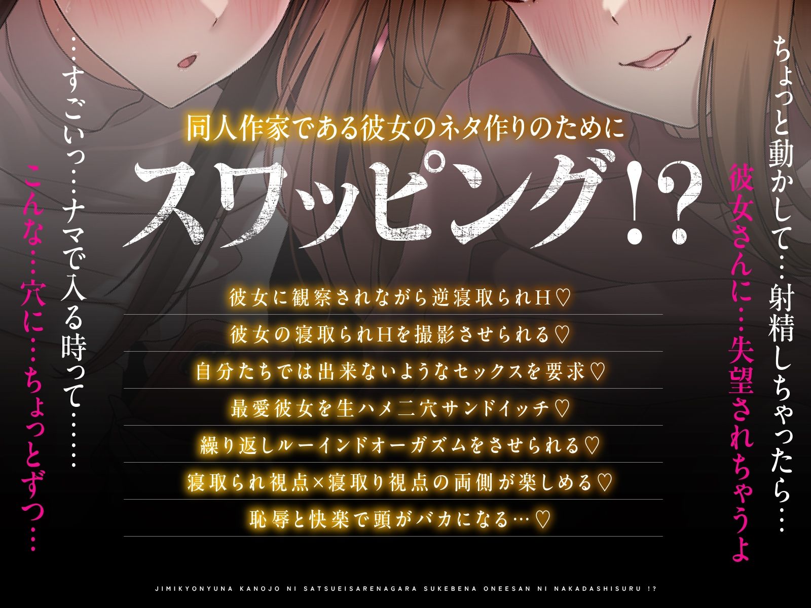 【NTR×恋人交換】生ハメ観察スワップH〜地味巨乳な彼女に撮影されながらスケベなお姉さんに中出しする！？のサンプル画像 1