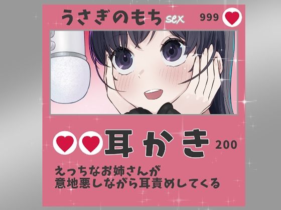 シコれる耳かき屋さん2