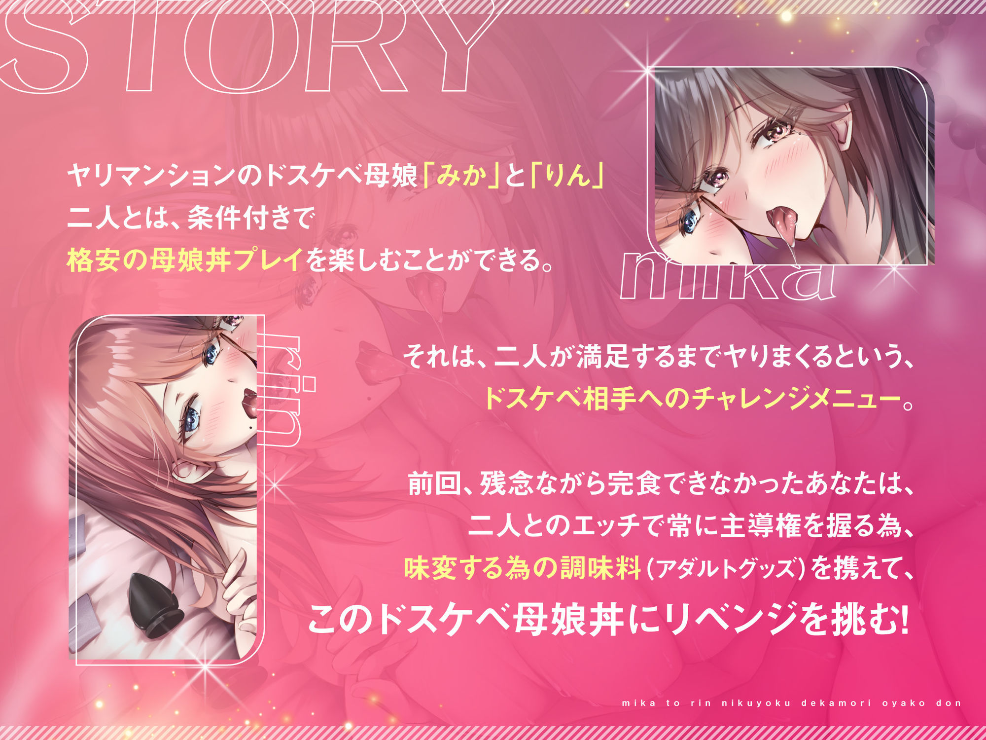 【オホ声×発情×母娘丼】みかとりん〜肉欲デカ盛り母娘丼、おかわり！〜 CV:餅梨あむ / 白石たま 画像2