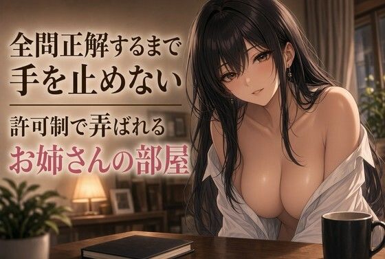 正解するまで動かせない手の問いかけ
