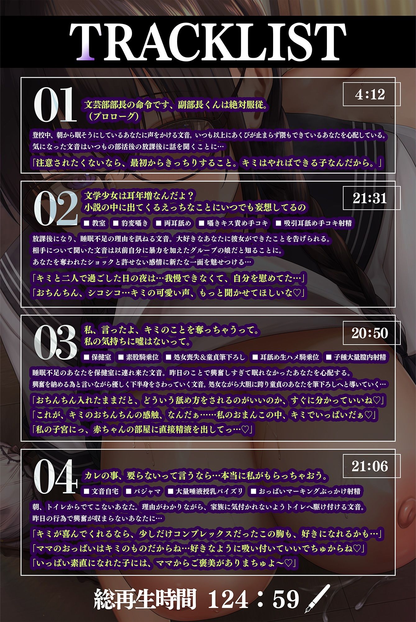 ◆◇◆期間限定100円◆◇◆文芸部部長の超優等生地味眼鏡巨乳JKが知性と肉欲の豹変で堕とす逆NTRケーカク 〜優しい同級生を甘やかしと母性で寝取る究極純愛略奪SEX〜【ASMR/KU100】 6枚目