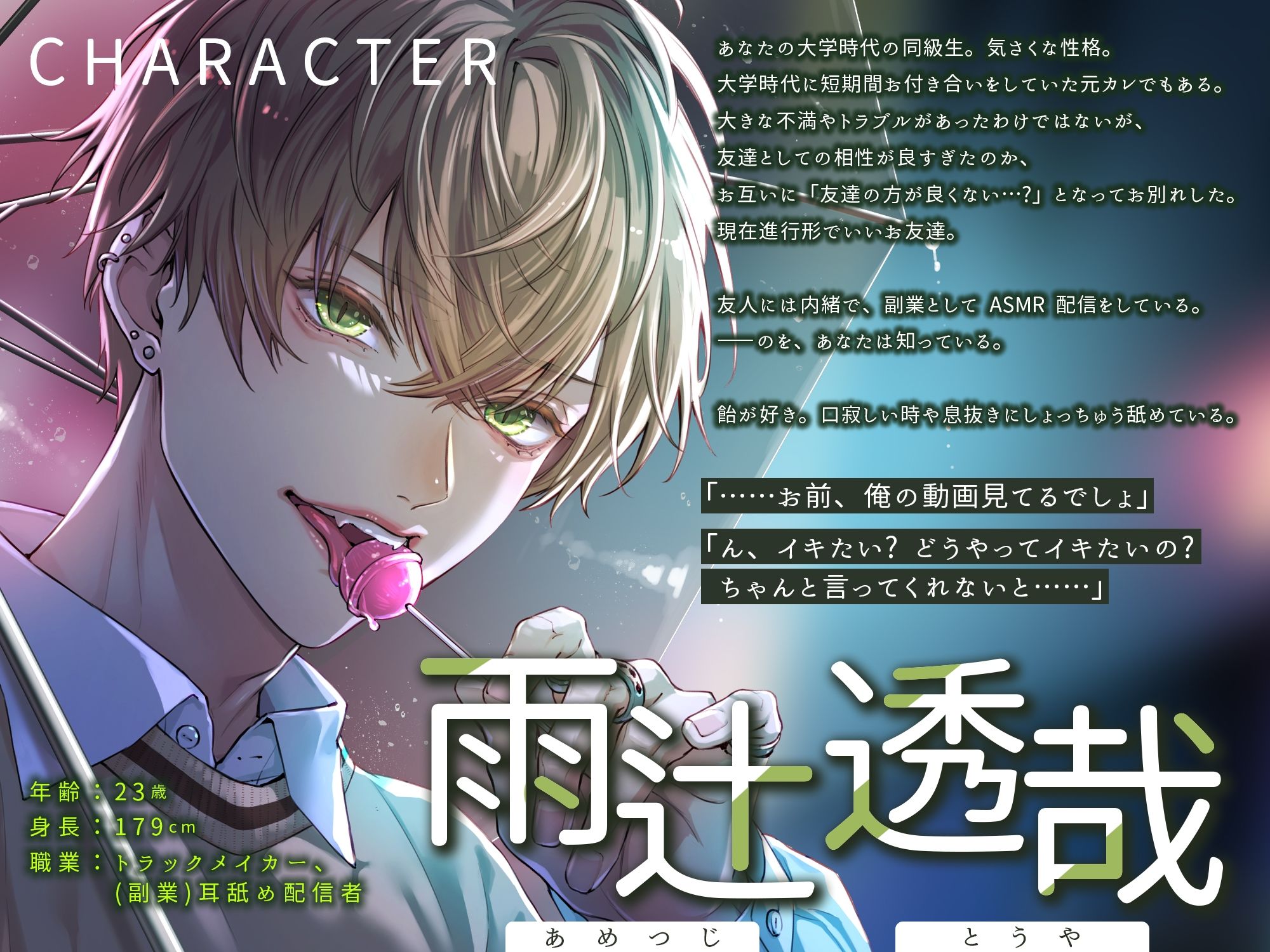 【舐めプレイ特化】オカズにしてた耳舐め裏垢配信者の雨辻くん〜秘密のデートは執拗なペロペロ愛撫と巨根カリ高ち×ぽでイキ狂い〜 サンプル画像3