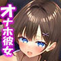 【超リアルフェラ】絶対従順！あなた専用超有能性処理オナホ彼女【いつでもどこでも高密着あまあまSEX】