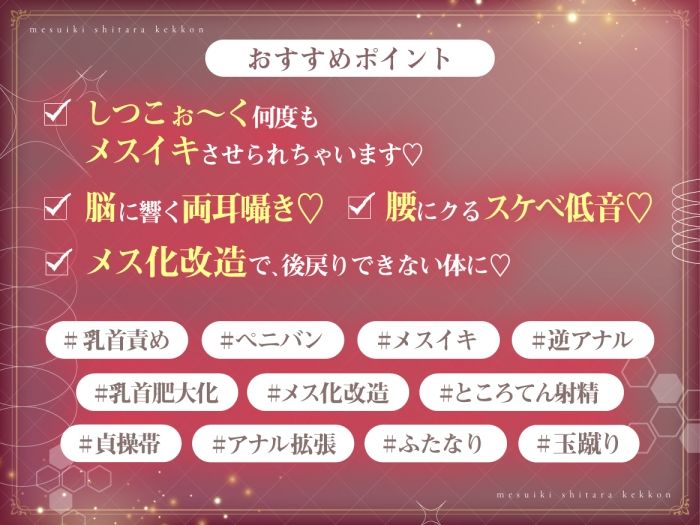 メスイキしたら、結婚（はーと）
