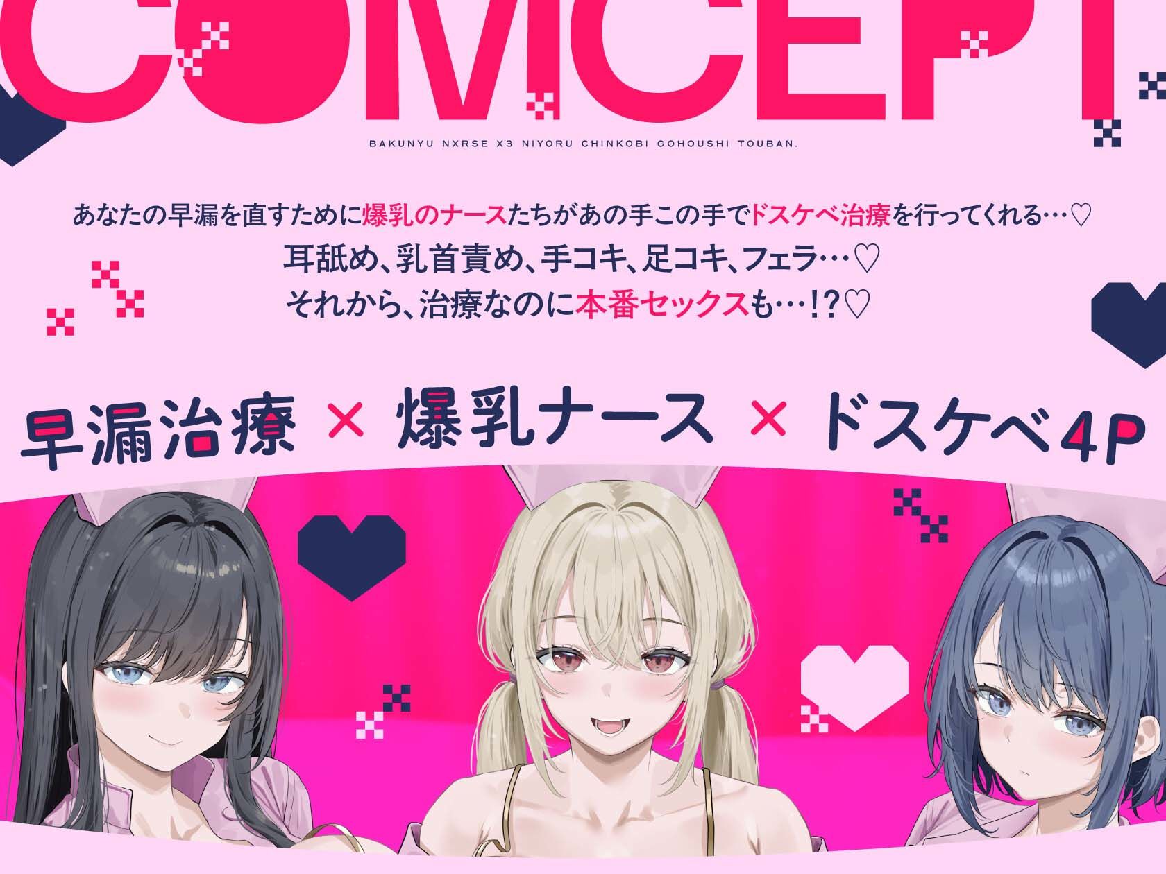 早漏治療クリニック〜爆乳ナース×3によるチン媚びご奉仕当番〜 画像2