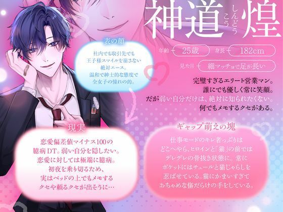 絶対に知られたくない初めて同士―カンペキ男の不完全な夜― 画像1