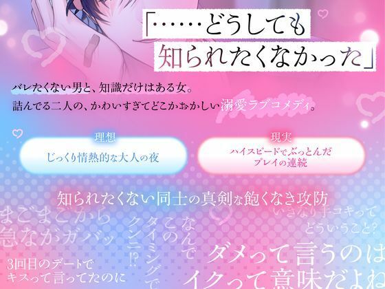絶対に知られたくない初めて同士―カンペキ男の不完全な夜― 画像2