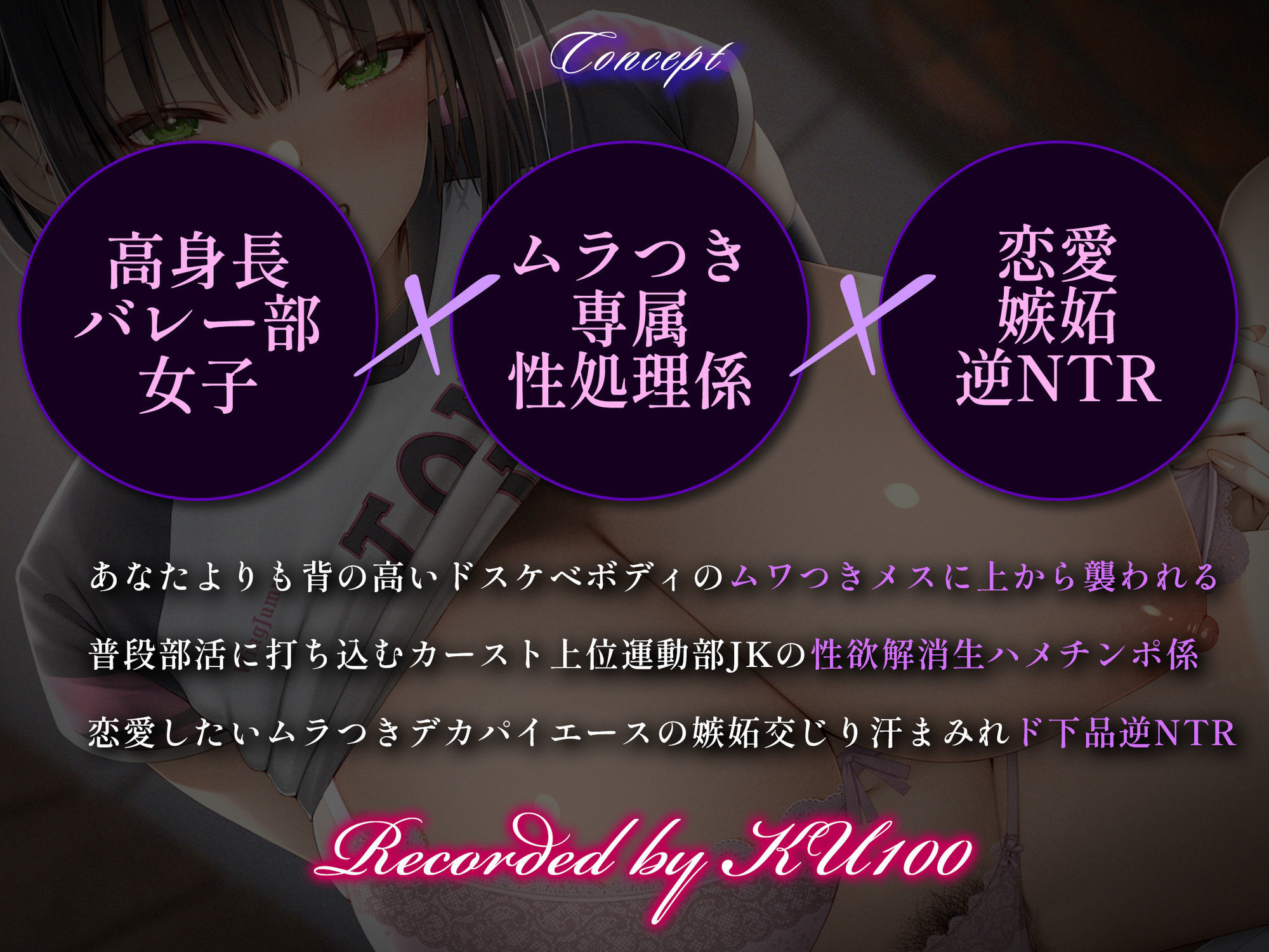 【高身長搾精/差分イラスト】発育バツグンデカパイバレー部の生ハメ専用性処理係〜恋愛拗らせムラつき〇〇の八つ当たり逆NTR〜【KU100】 2枚目