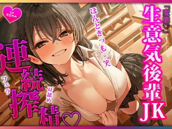 講義のあとの空き教室で冷たい後輩に見下されながら三回搾られるマゾ先輩 画像1