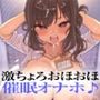 【密着×おほ声】ちんぽ突っ込んだら即堕ち♪ 爆乳クール女教師 ⇒ 激ちょろおほおほ催●オナホ♪【KU100】