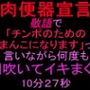 【肉便器宣言】敬語で「チンポのためのおまんこになります」って言いながら何度も潮吹いてイキまくる10分27秒 【肉便器宣言】敬語で「チンポのためのおまんこになります」って言いながら何度も潮吹いてイキまくる10分27秒