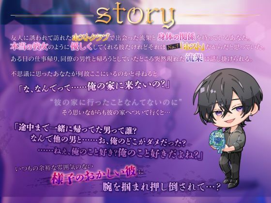 【好きって言ってくれたよね…?】うじネガ拗らせホスト流架さん〜激あま執着ワカラセえっち〜 画像2
