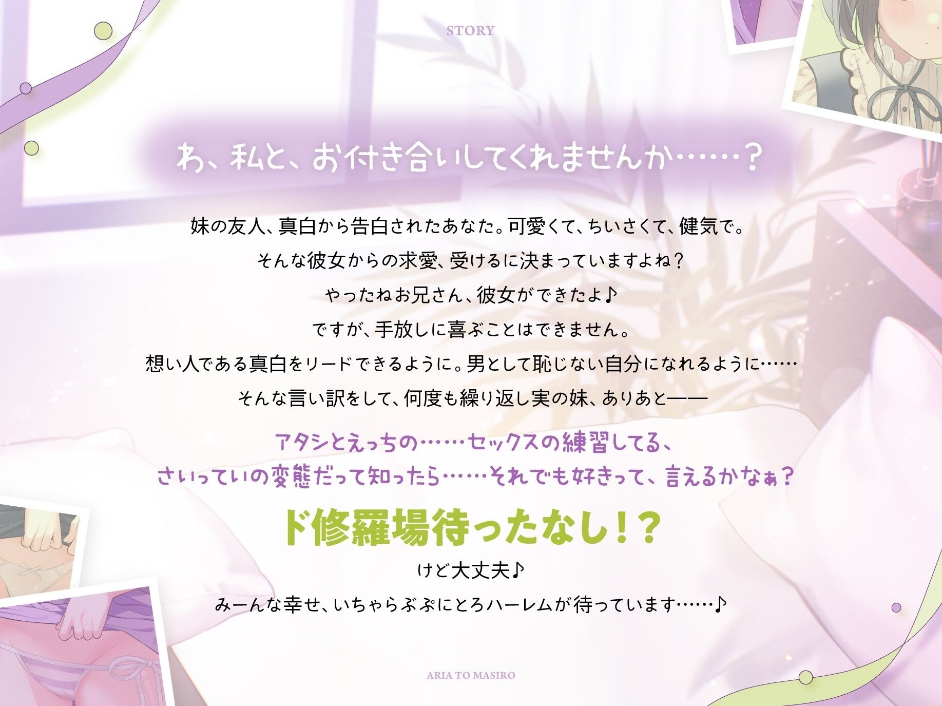 ありあと真白〜彼女を差し置いて妹とセックス練習！？禁忌から始まる純愛ぷにま...