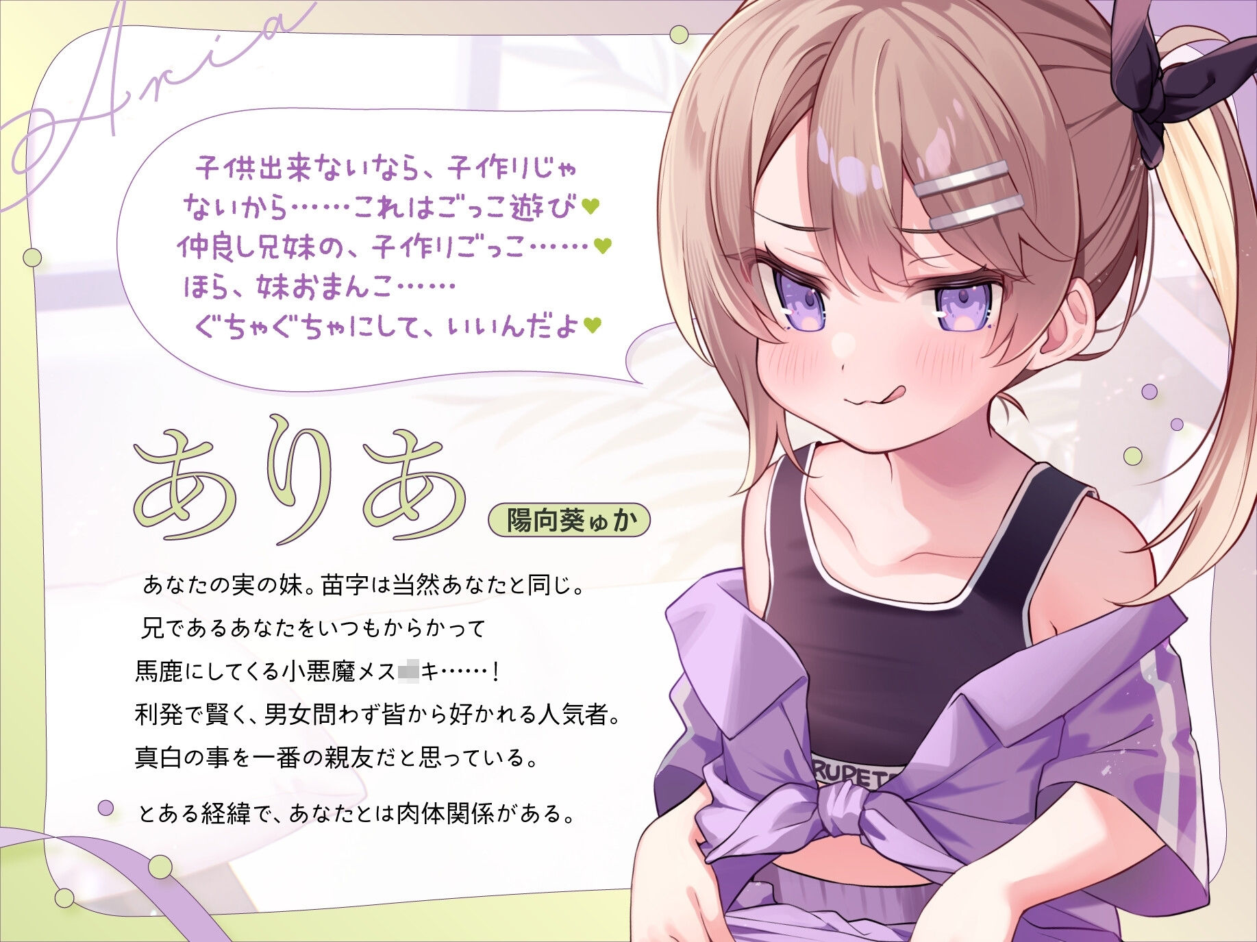 ありあと真白〜彼女を差し置いて妹とセックス練習！？禁忌から始まる純愛ぷにま...