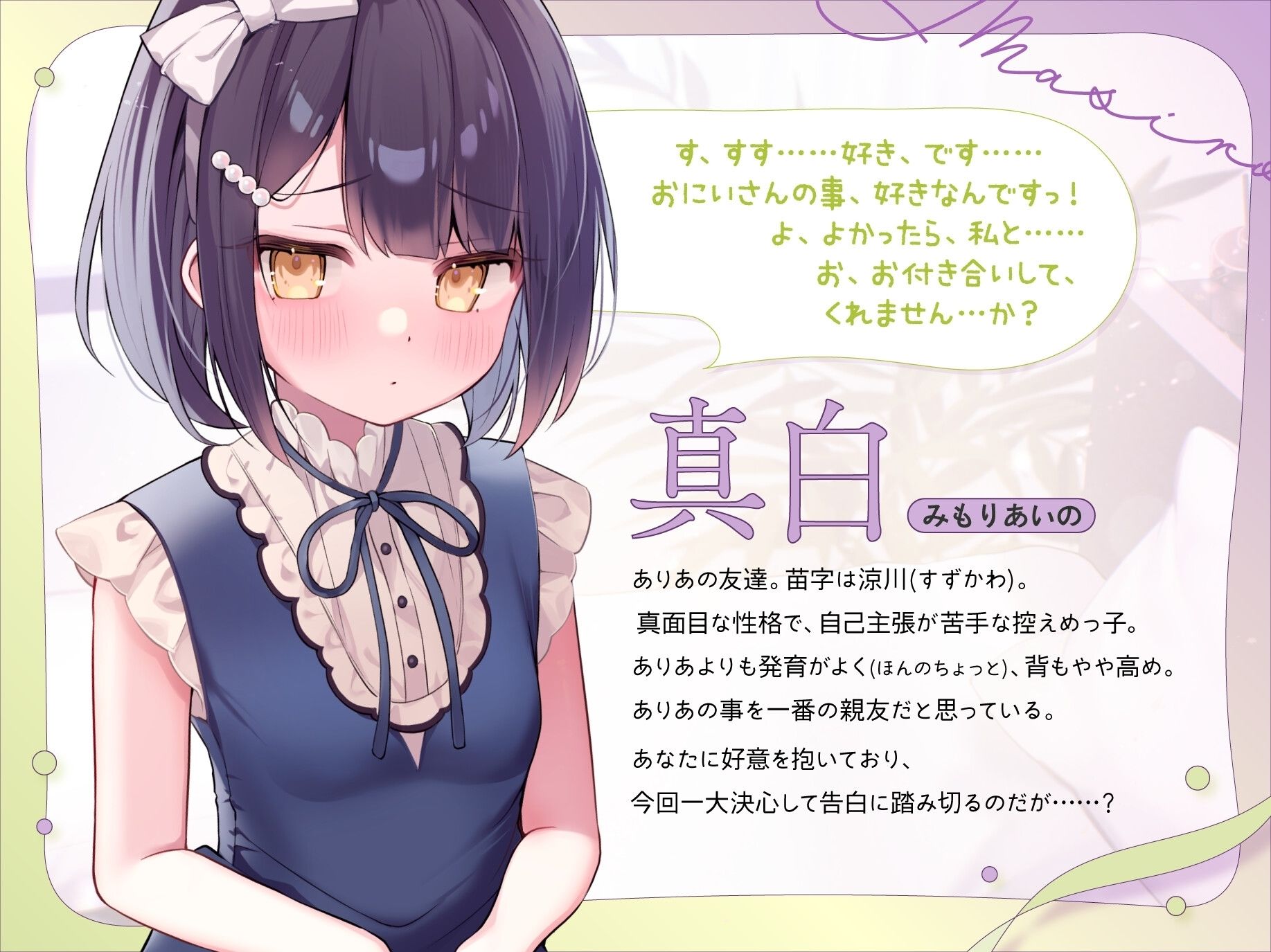 ありあと真白〜彼女を差し置いて妹とセックス練習！？禁忌から始まる純愛ぷにま...