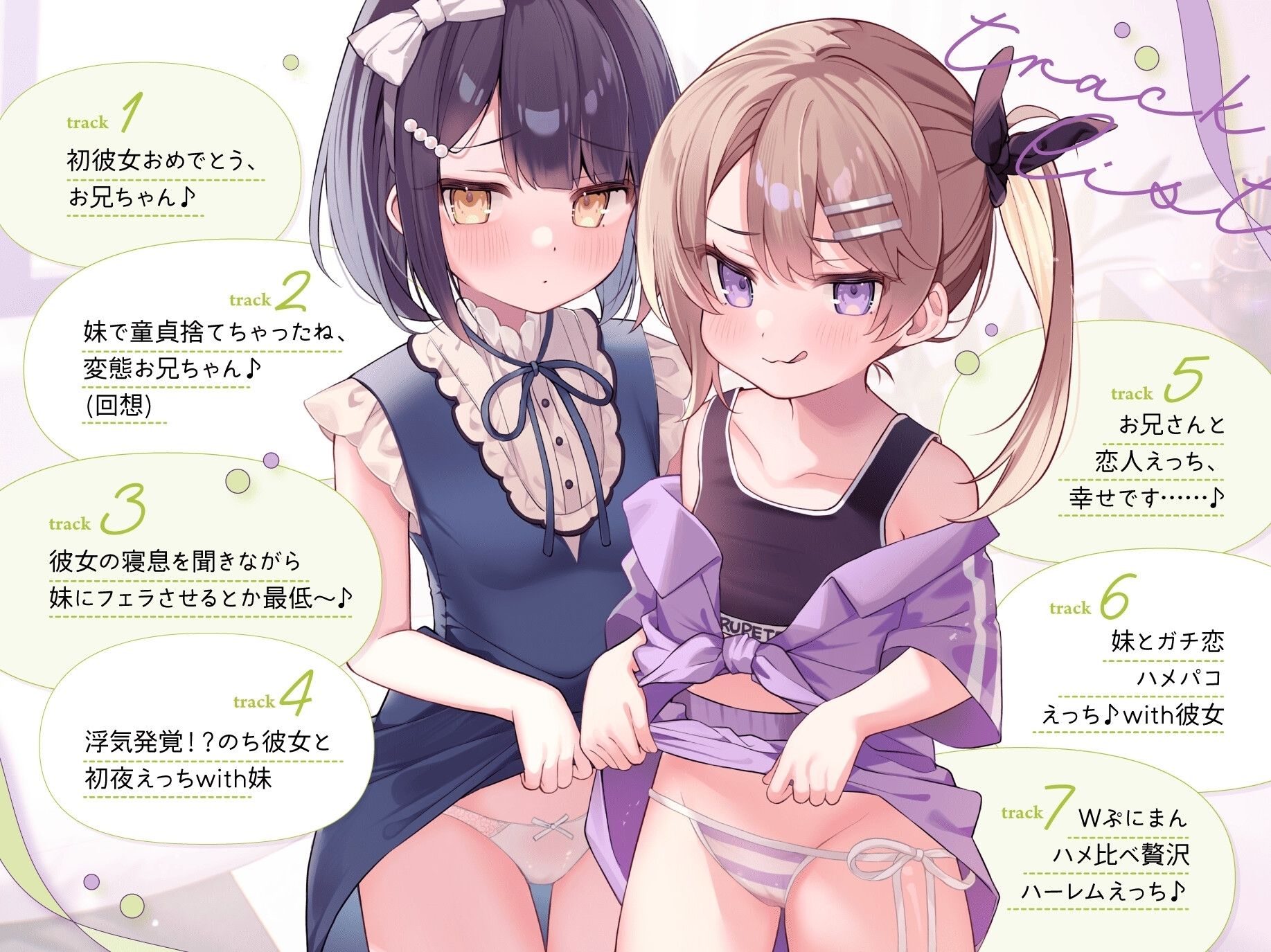 ありあと真白〜彼女を差し置いて妹とセックス練習！？禁忌から始まる純愛ぷにま...