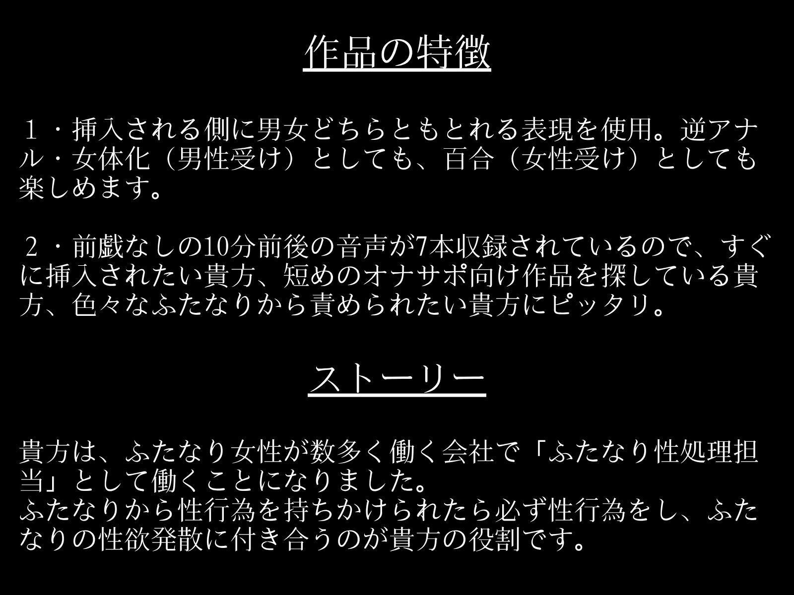 すぐ挿入7名出演/逆アナル&ふたなり百合両用【毎日10分間、会社のふたなり女性の性処理担当です。〜総集編〜】 画像2