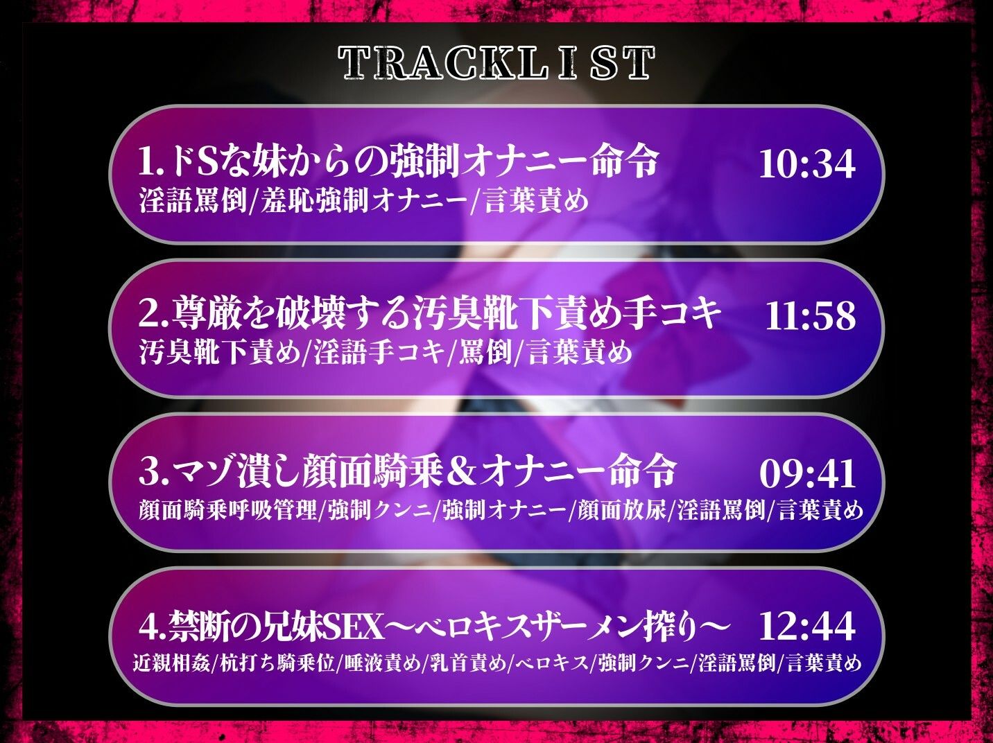【小悪魔甘サド＆低音罵倒サドのW責め】禁断交尾〜鬼畜でドSな妹の性奴○に堕ちた僕〜のサンプル画像4