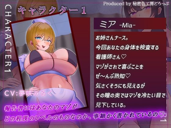 Wナースによるマゾワードでマゾ検査オナサポゲーム！マゾマゾボイス×かりかりボイス【密着ささやき/しこしこボイス/ドM向け】 画像4
