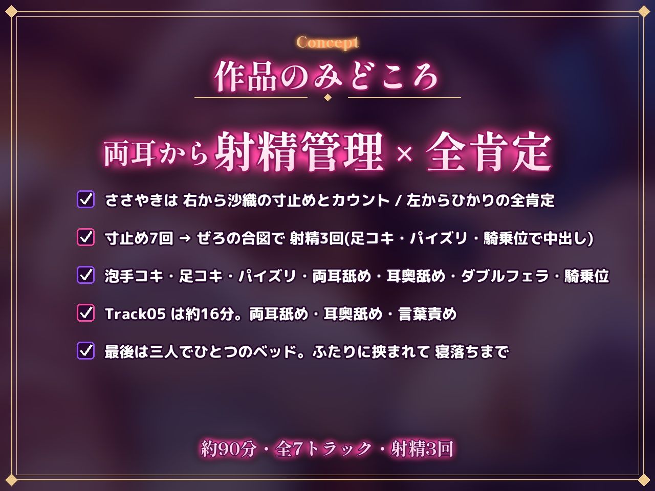 【両耳から射精管理×全肯定】酔って目覚めたら、意地悪お姉さんとゆるふわ女子のルームシェア部屋で一晩じゅう搾られる話