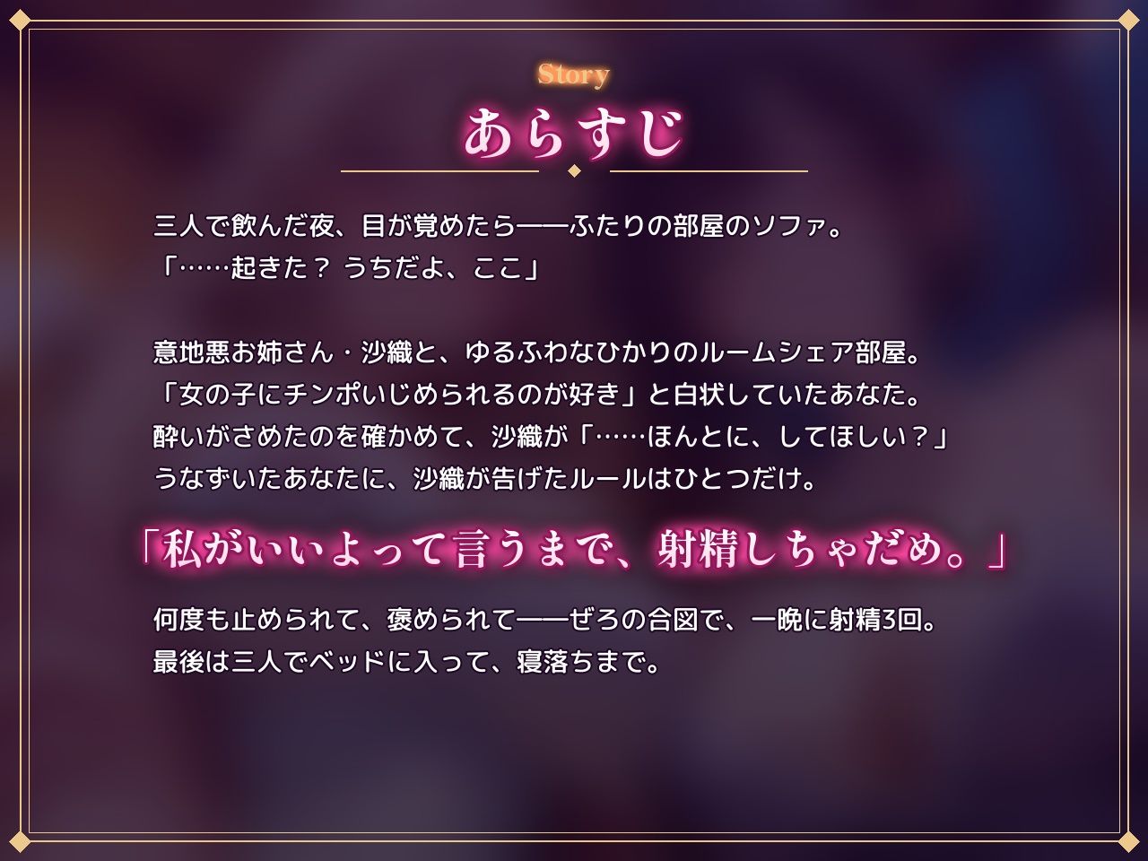 【両耳から射精管理×全肯定】酔って目覚めたら、意地悪お姉さんとゆるふわ女子のルームシェア部屋で一晩じゅう搾られる話