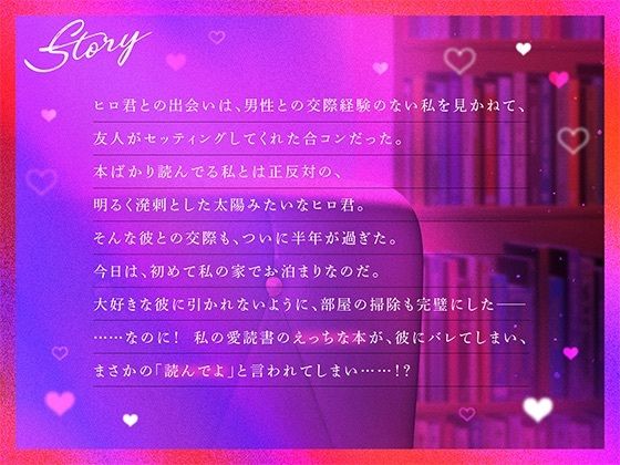【CV.恋津田蓮也】えっちな小説を朗読させられながら、小説の通りにクリ責めされたり手マンされたりする話 画像2