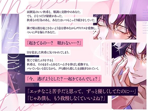 オナバレ注意？？絶頂10回寝たふりから始まる擬似睡眠○ 「言い訳、できないね…」誠実彼氏と終わらないイキ狂いえっちのサンプル画像1