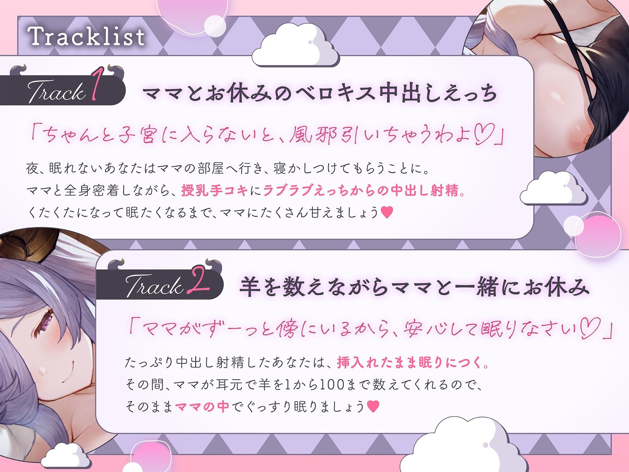【抱き枕推奨】母性溢れるサキュバスママの膣内でぐっすりお休み  〜ママが羊を数えてあげるわ〜 画像3