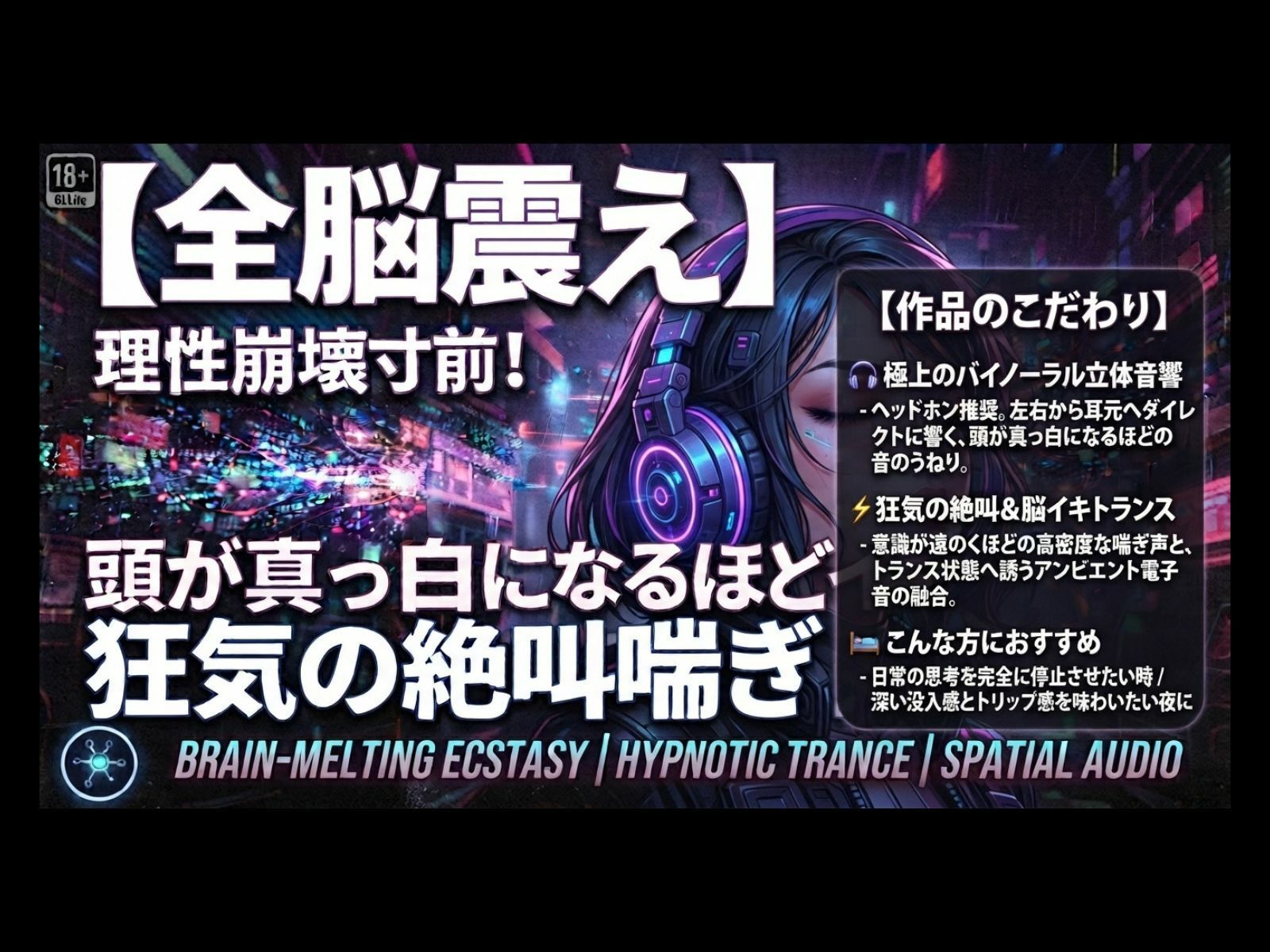 【全脳震え】理性崩壊寸前！頭が真っ白になるほどイキ続ける狂気の絶叫喘ぎトランス