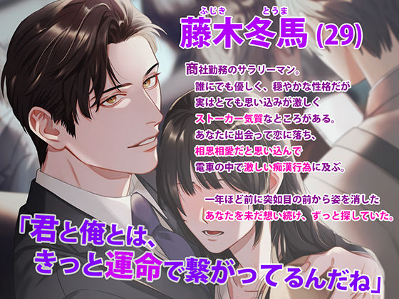 痴愛エクスプレス2 〜逃げられない指先、繋がる環〜 サンプル1