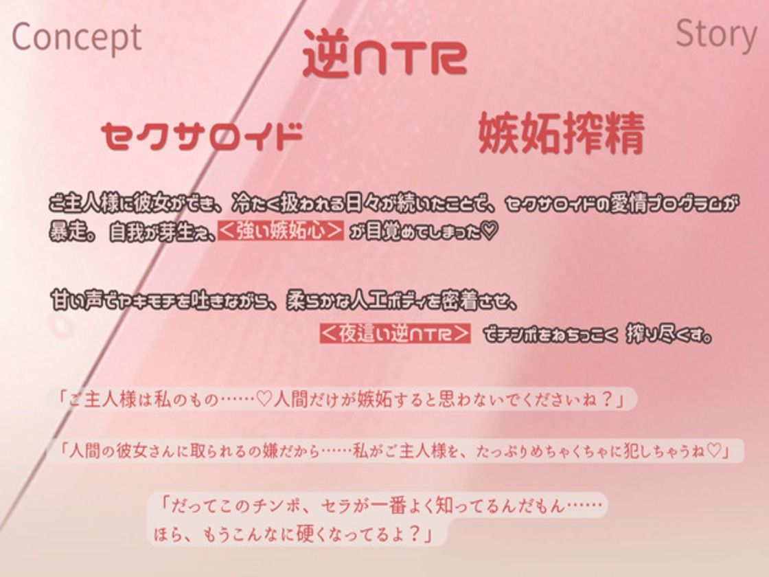 【女性優位×逆NTR】ヤキモチ全開！エロ乳セクサロイドの嫉妬搾精（はーと）ご主人様チンポをド淫乱に犯し尽くす〜口内射精・強●手コキ開始？ 画像1
