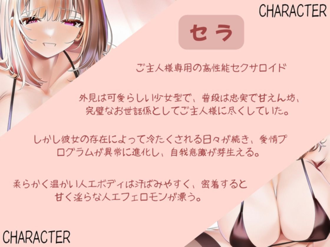 【女性優位×逆NTR】ヤキモチ全開！エロ乳セクサロイドの嫉妬搾精（はーと）ご主人様チンポをド淫乱に犯し尽くす〜口内射精・強●手コキ開始？ 画像2