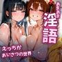 【エッチがあいさつがわりの世界】大学のあちこちで、ハイテンション女子とクール系過激派女子に、一日じゅうあまあま淫語で搾られる話