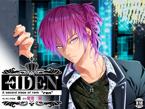 CLUB EDEN 〜NO’2 レン 画像1