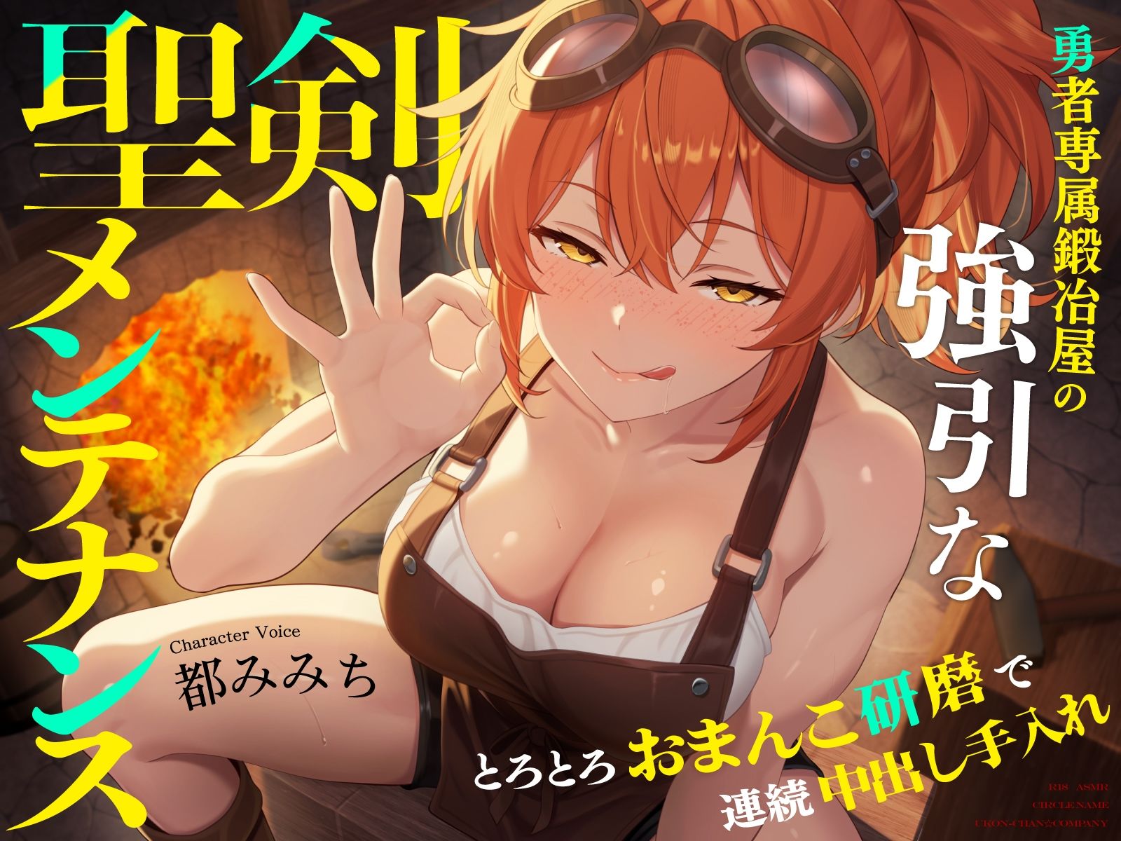 【無料エロ漫画】d_833646 勇者専属鍛冶屋の強引な聖剣メンテナンス〜とろとろおまんこ研磨で連続中出し手入れ〜(うこんちゃん☆かんぱにぃ)