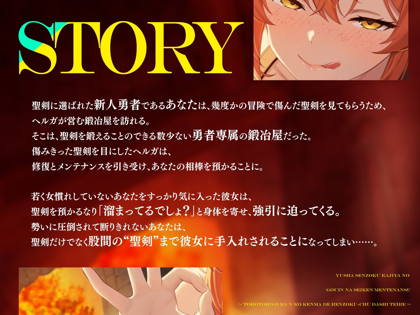 【無料エロ漫画】d_833646 勇者専属鍛冶屋の強引な聖剣メンテナンス〜とろとろおまんこ研磨で連続中出し手入れ〜(うこんちゃん☆かんぱにぃ)