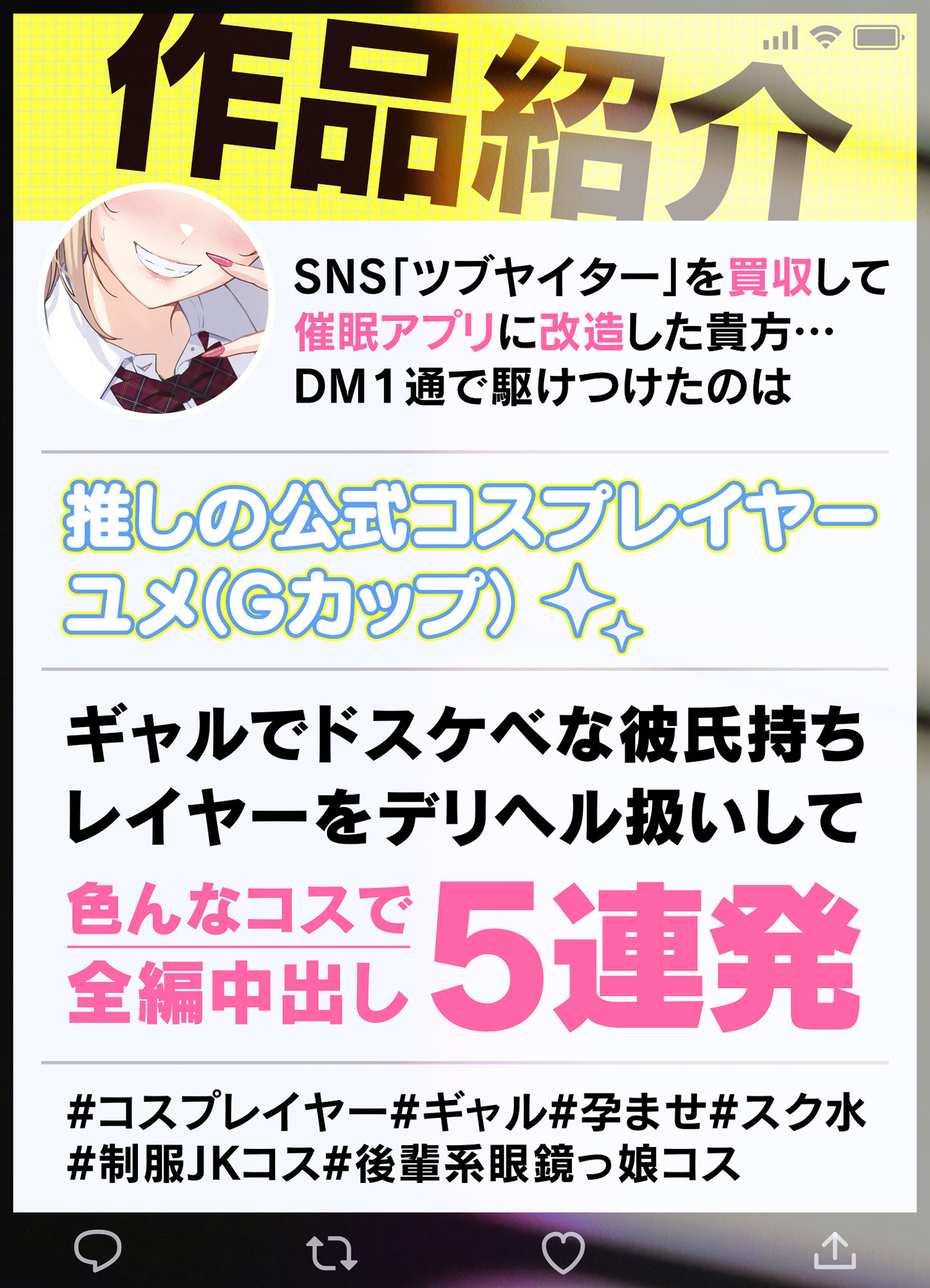 《SNSデリヘル》【〇を買収して催〇アプリ化】彼氏持ちコスプレイヤーのドスケベギャルと孕ませオフパコ生H サンプル画像5
