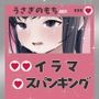 イラマ！スパンキング！潮スプラッシュ！