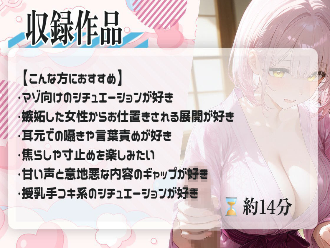 【マゾ男向け】嫉妬したサヨから甘いお仕置き…寸止め授乳手コキと耳元言葉責め サンプル画像 1