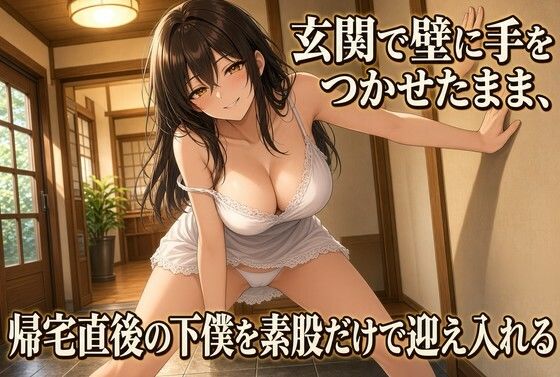 玄関で太腿素股 壁立ちのまま絶頂 画像1