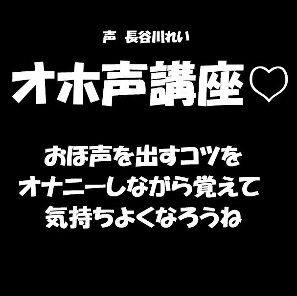 オホ声講座【おほ声を出すコツをオナニーしながら覚えて気持ちよくなろうね】