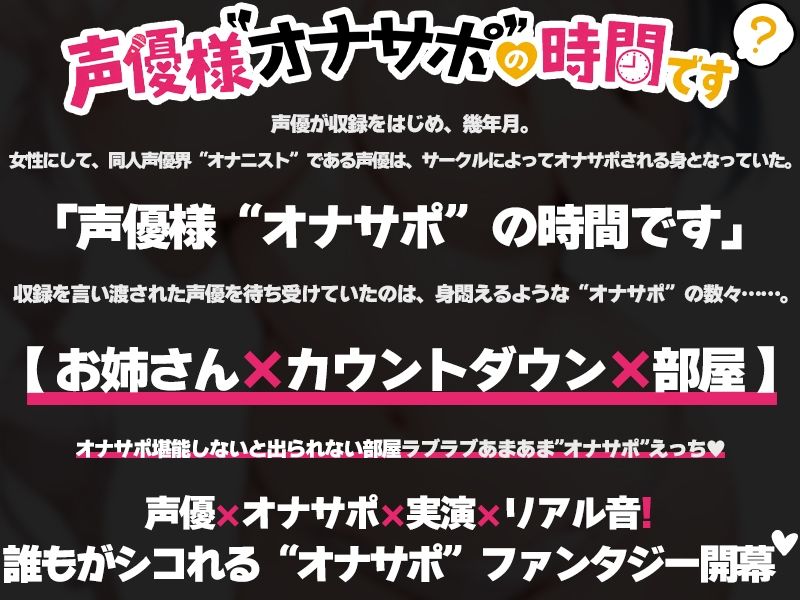 【近所のお姉さんと密室部屋でラブラブ71分】声優様‘オナサポ’の時間です【華夢しえる×オナサポ特化×シチュボ×実演】 画像2