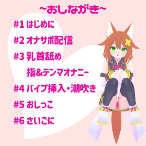 実演Vtuber★くちゅくちゅおまんこASMR★オナサポ配信の後はこっそり潮吹きオナニー 画像2