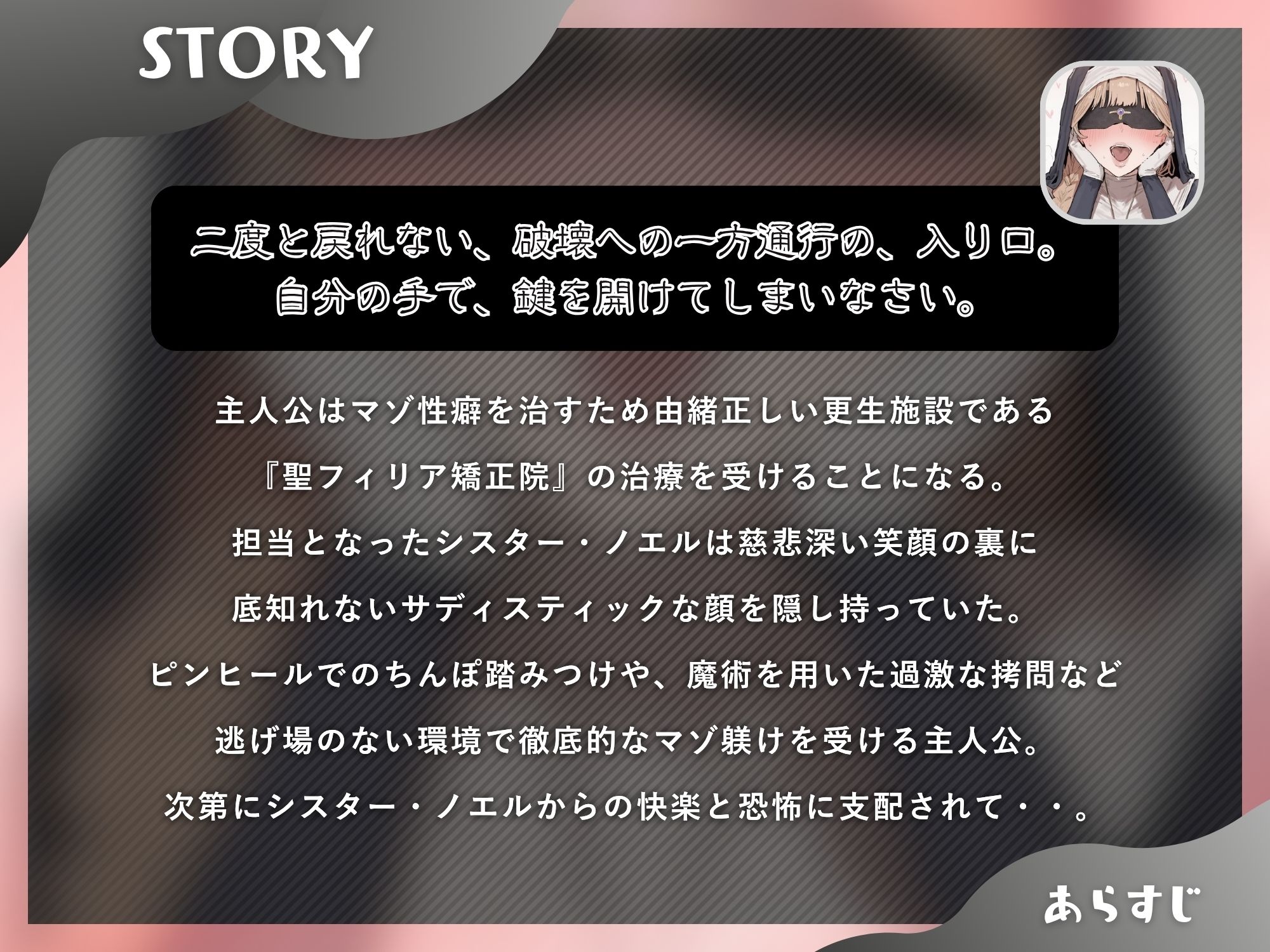 マゾオス去勢の聖女シスター〜ドSシスターのマゾ射精躾けでずっと飼われるメス堕ち患者〜【KU100】 画像1