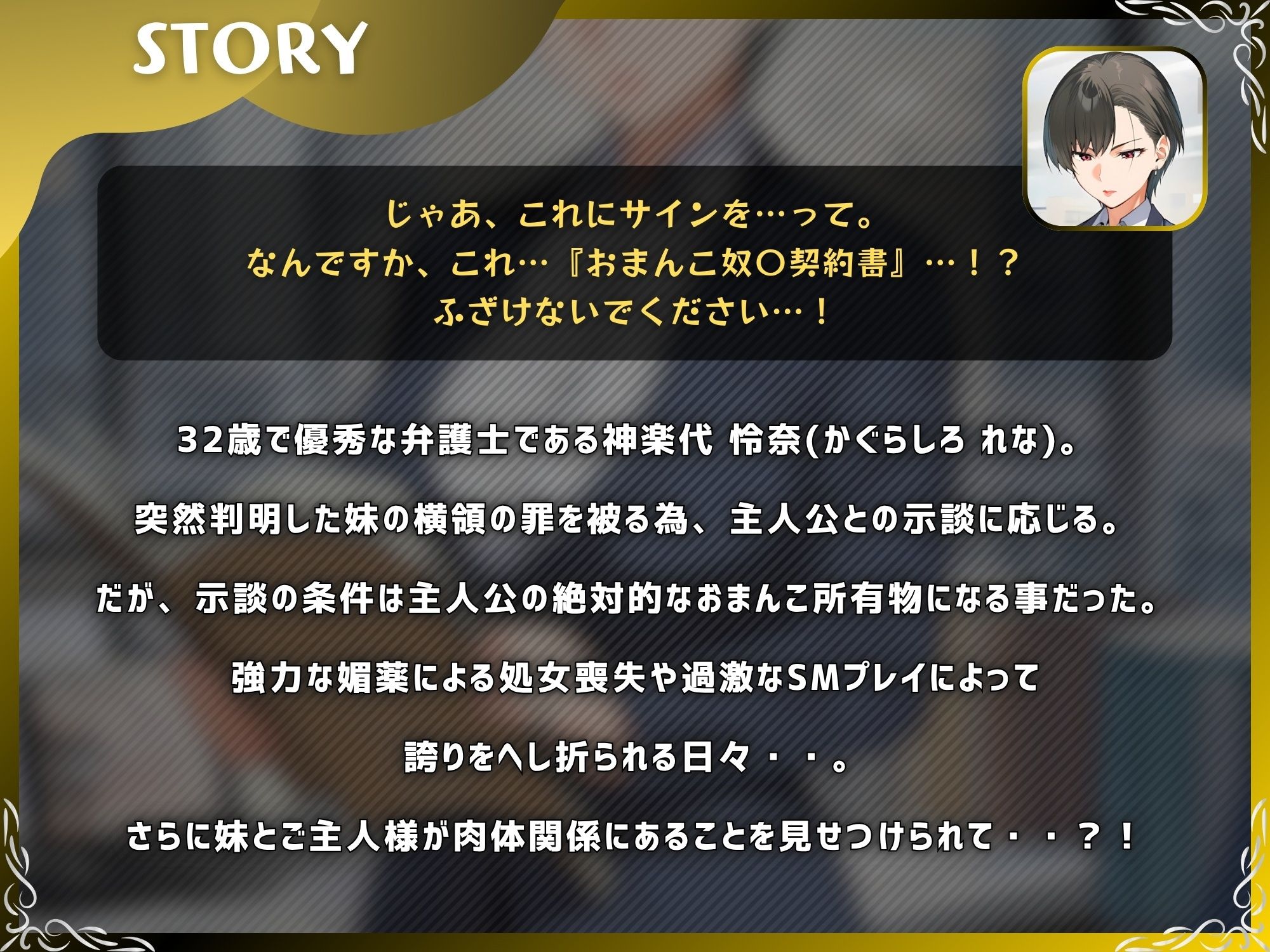 ドM弁護士のおまんこ永久契約〜妹に見せつけNTRでメス堕ちするまで〜【KU100】 画像1