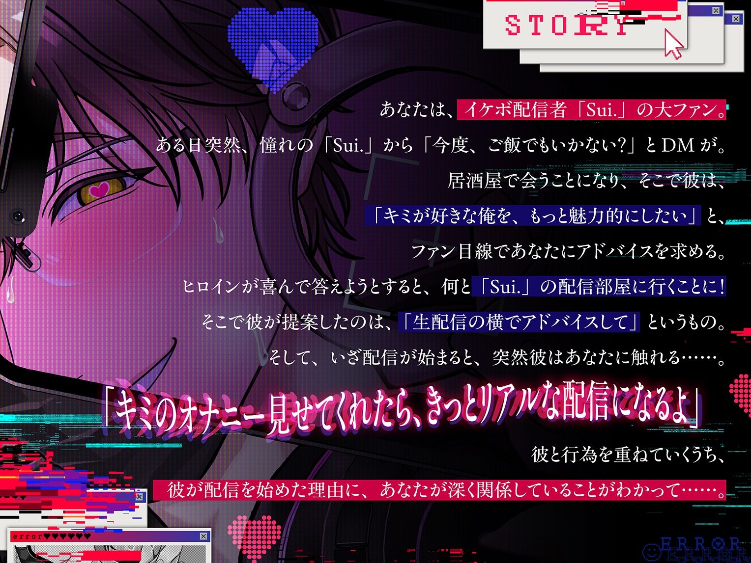 【全部、君のせいだよ？（笑）】憧れの推し配信者に独占欲をむき出しにされ、生配信でわからセックスされちゃう話【超一途→逃げられない激重溺愛えっち】のサンプル画像1