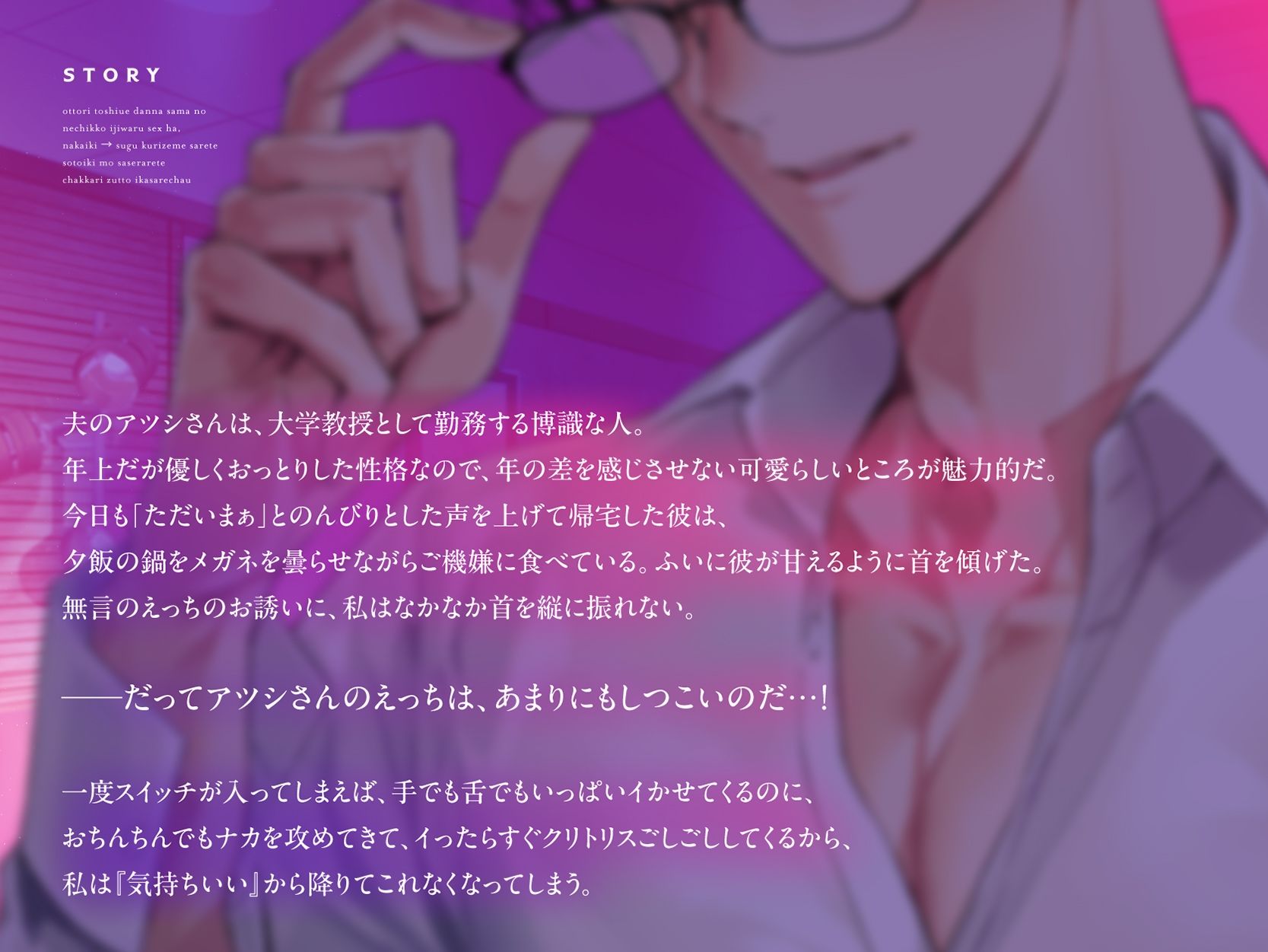 【CV八神仙】おっとり年上旦那様のねちっこ意地悪セックスは、中イキ→すぐクリ責めされて外イキもさせられて→ちゃっかりずっとイかされちゃう 画像1