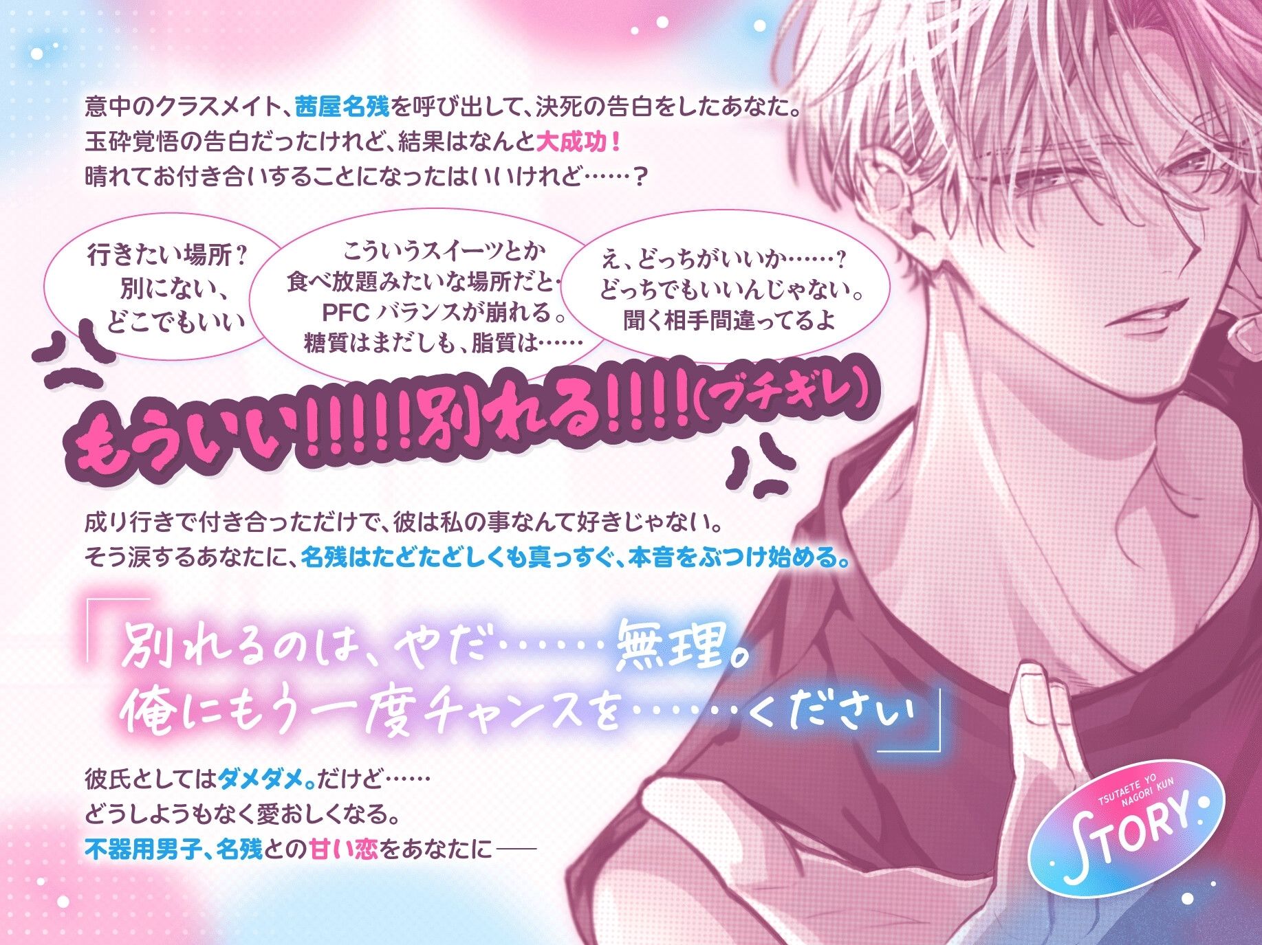 《低音囁き無自覚執着》【体格差抱き潰し寝バック】「伝えてよ、名残くん」〜不器用クールなバスケ男子の愛情爆発あまトロえっち〜 画像1